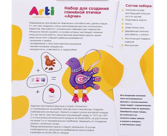 Набор для создания глиняной птички "Арчи"