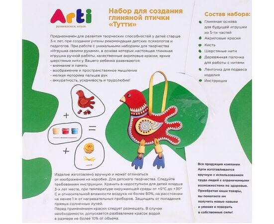 Набор для создания глиняной птички "Тутти"