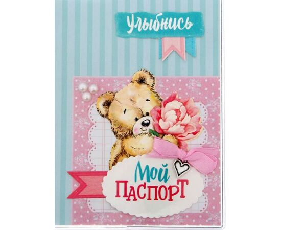 Набор для создания обложки для паспорта "Мишка"