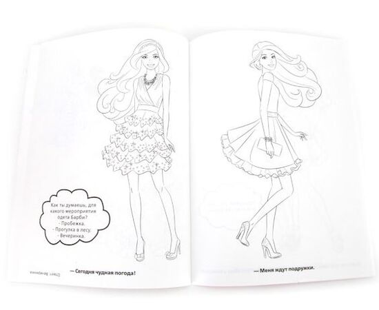 Супер раскраска "Barbie" 64 картинки