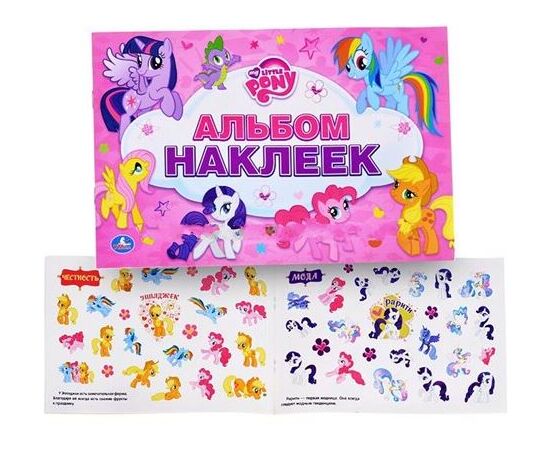 Альбом наклеек с пони