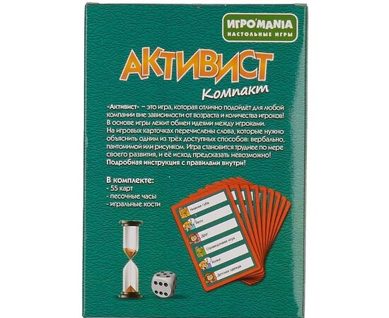Игра для компании "Активист. Компакт"