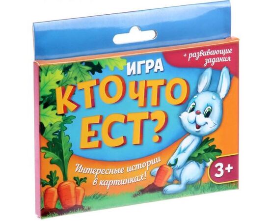 Игра "Кто что ест?"