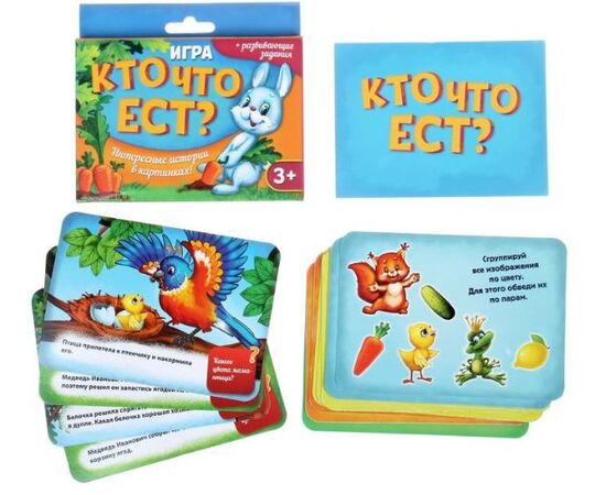 Игра "Кто что ест?"