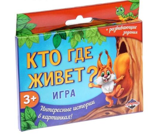 Игра "Кто где живет"
