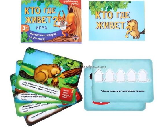 Игра "Кто где живет"
