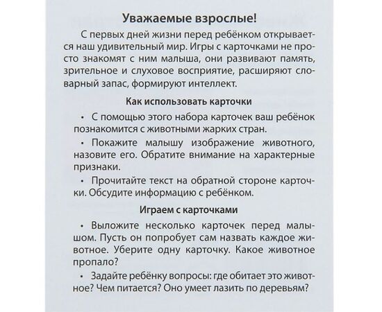Карточки для детей "Животные жарких стран" IQ малыш