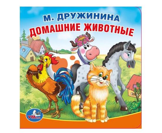 Книжка с пищалкой для ванны "Домашние животные"