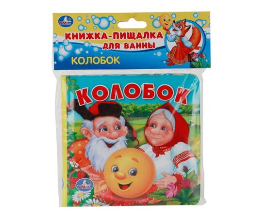 Книжка с пищалкой для ванны "Колобок"