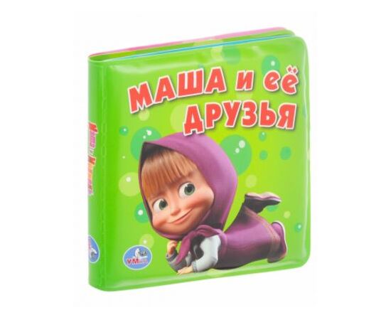 Книжка с пищалкой для ванны "Маша и её друзья"
