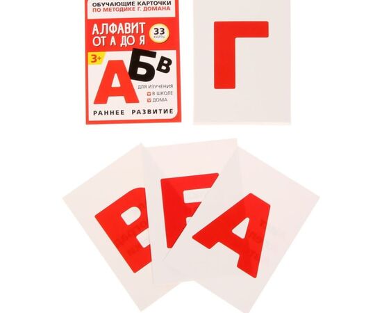 Обучающие карточки по методике Г. Домана "Алфавит от А до Я"