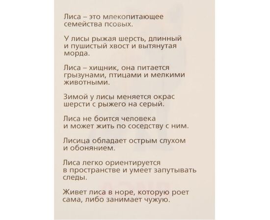 Обучающие карточки по методике Г. Домана "Дикие животные"