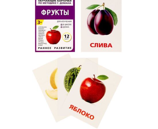 Обучающие карточки по методике Г. Домана "Фрукты"