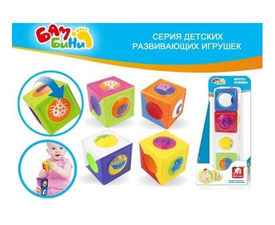 Развивающий набор для малышей "Круто-кубики"