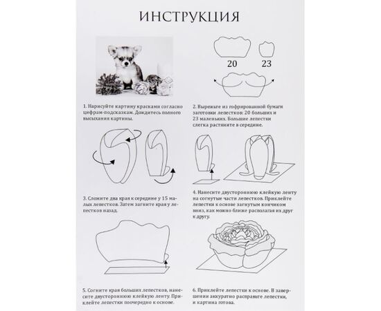 Роспись по холсту по номерам "Щенок" с бумагой гофре