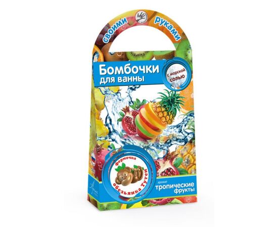 Бомбочки для ванны "Тропические фрукты"