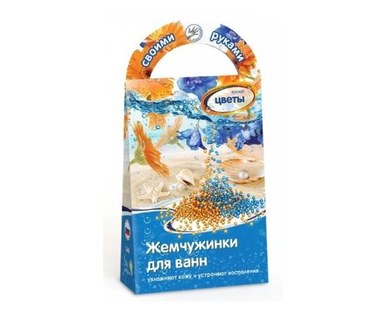 Бомбочки для ванны "Жемчужинки" аромат цветы