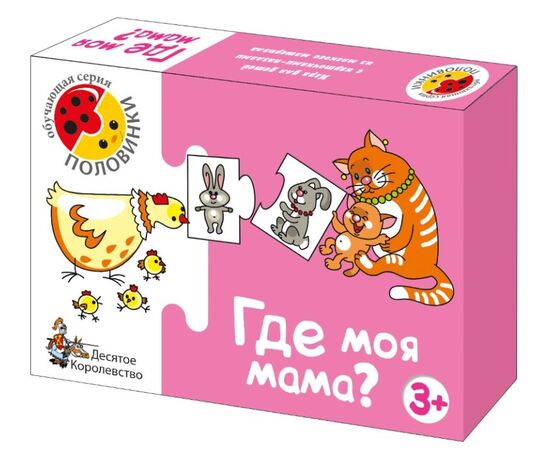 Игра половинки "Где моя мама?"