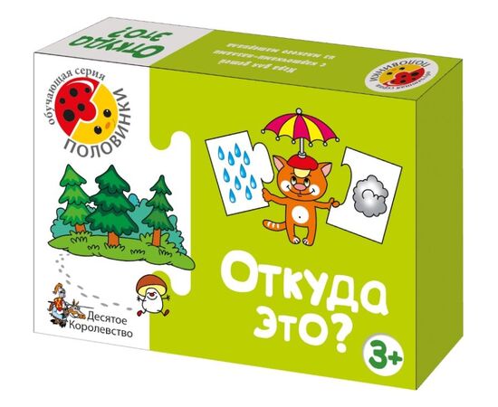 Игра половинки "Откуда это?"