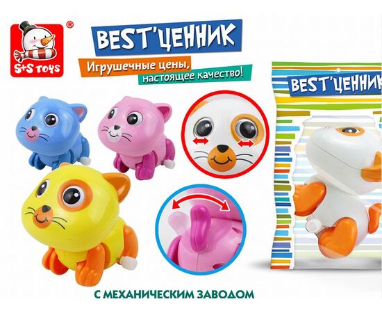 Игрушка заводная "Котенок"