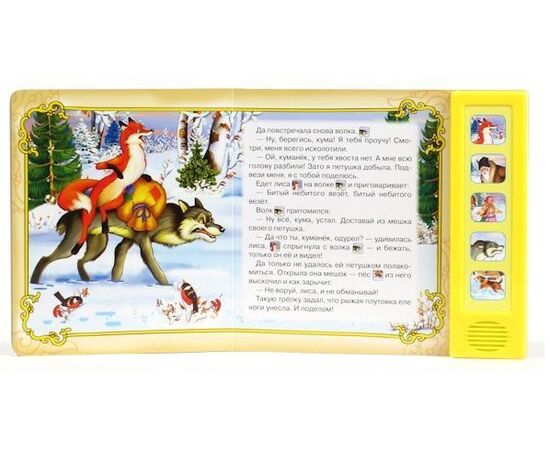 Книга музыкальная "Лиса и Волк"