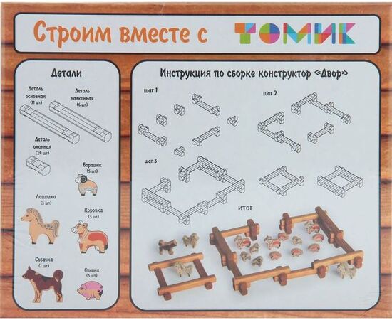 Конструктор из дерева "Двор"