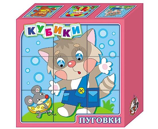 Кубики пластиковые "Пуговки" 9 шт