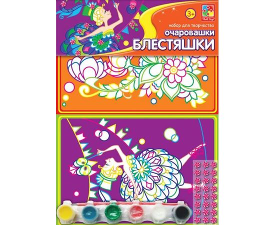 Набор для творчества "Очаровашки-блестяшки" вариант 2