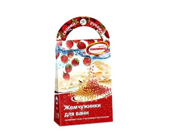 Жемчужинкидля ванн, аромат земляники