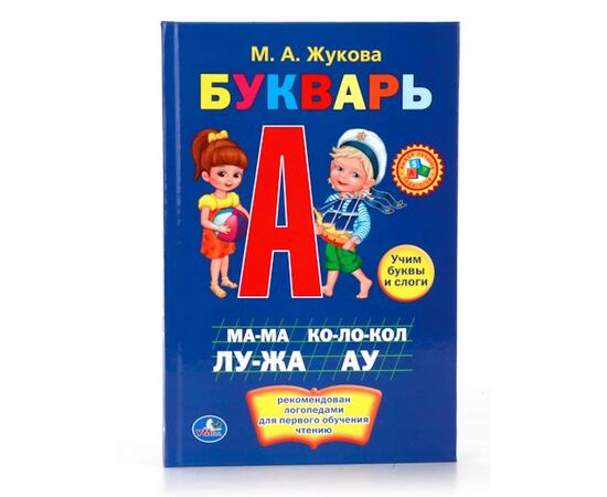 Букварь, 22 см на 14,5 см