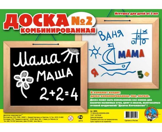 Доска №2 комбинированная