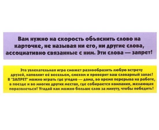 Игра для компании "Запрет"