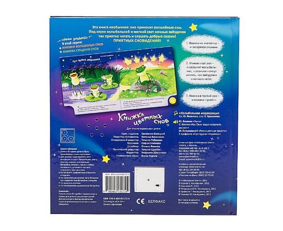 Книга музыкальная "Цветных снов"