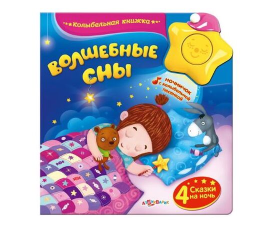 Книга музыкальная "Волшебные сны"