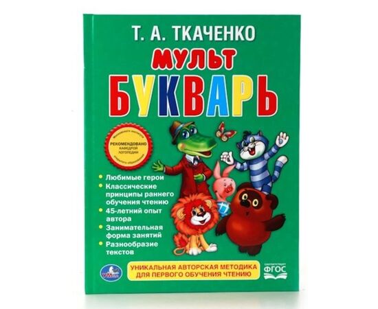 Мульт Букварь, 22 см на 17 см