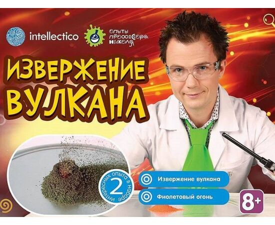 Набор опытов "Извержения вулкана"