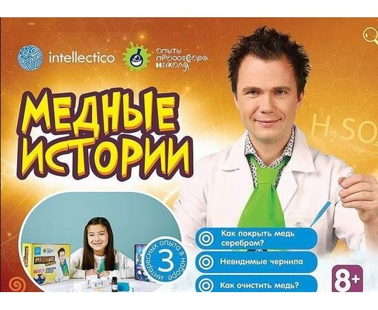 Набор опытов "Медные истории"