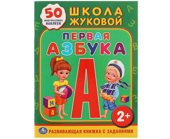 Обучающая книжка с наклейками "Первая азбука"