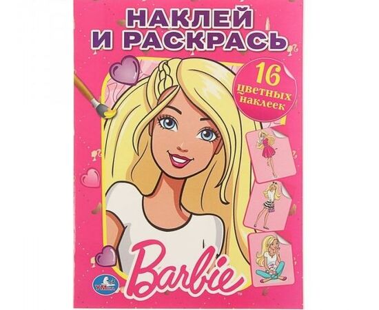 Раскраска с наклейками "Barbie"