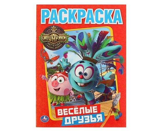 Раскраска "Смешарики"