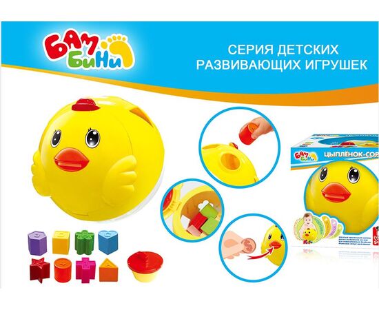 Сортер "Цыпленок"