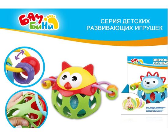 Зверюшка - погремушка с бусинками