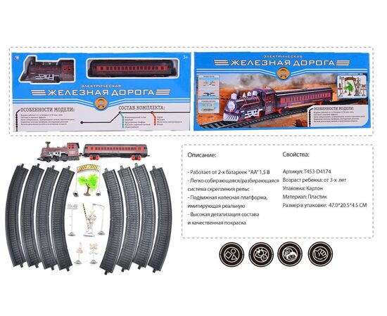 Электрическая железная дорога T453-D4174