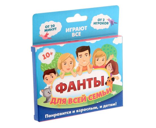 Фанты "Для всей семьи"