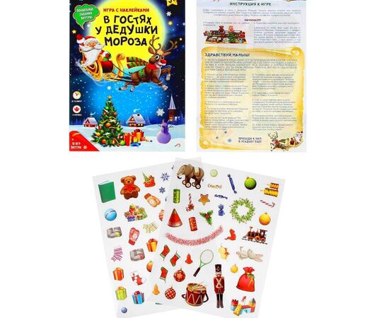 Игра с наклейками "В гостях у Дедушки Мороза"
