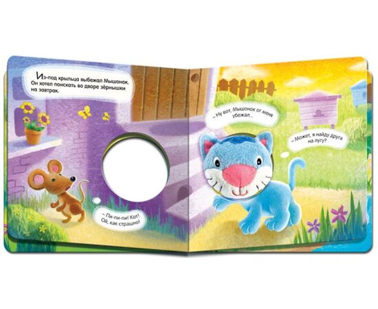Книга музыкальная "Котенок ищет друга"
