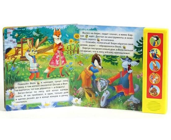 Книга музыкальная "Лесные сказки"