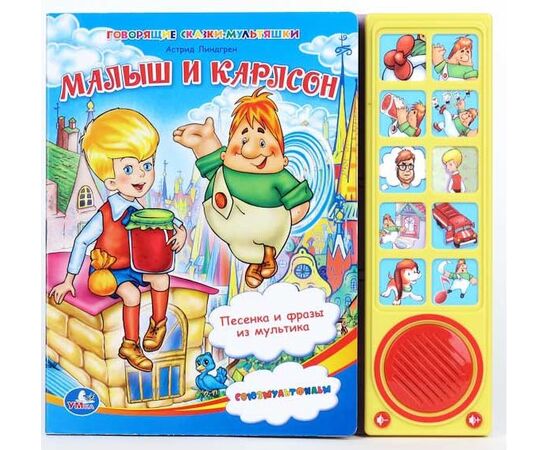 Книга музыкальная "Малыш и Карлсон"