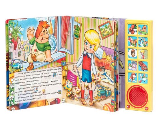 Книга музыкальная "Малыш и Карлсон"