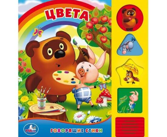 Книга музыкальная "Цвета"